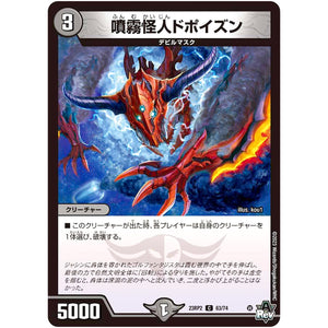 噴霧怪人ドポイズン【C】(23RP2 63/74 アビス・レボリューション 第2弾 忍邪乱武(にんじゃらんぶ)【DM23-RP2】)