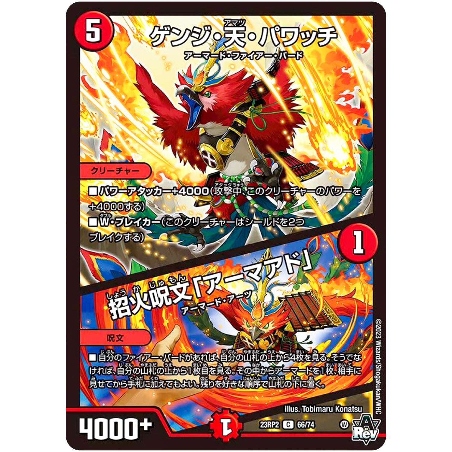 ゲンジ・天・パワッチ/招火呪文「アーマアド」【C】(23RP2 66/74 アビス・レボリューション 第2弾 忍邪乱武(にんじゃらんぶ)【DM23-RP2】)