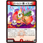 パーレン・煙・イエッピ【C】(23RP2 67/74 アビス・レボリューション 第2弾 忍邪乱武(にんじゃらんぶ)【DM23-RP2】)