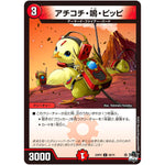 アチコチ・鳴・ピッピ【C】(23RP2 68/74 アビス・レボリューション 第2弾 忍邪乱武(にんじゃらんぶ)【DM23-RP2】)