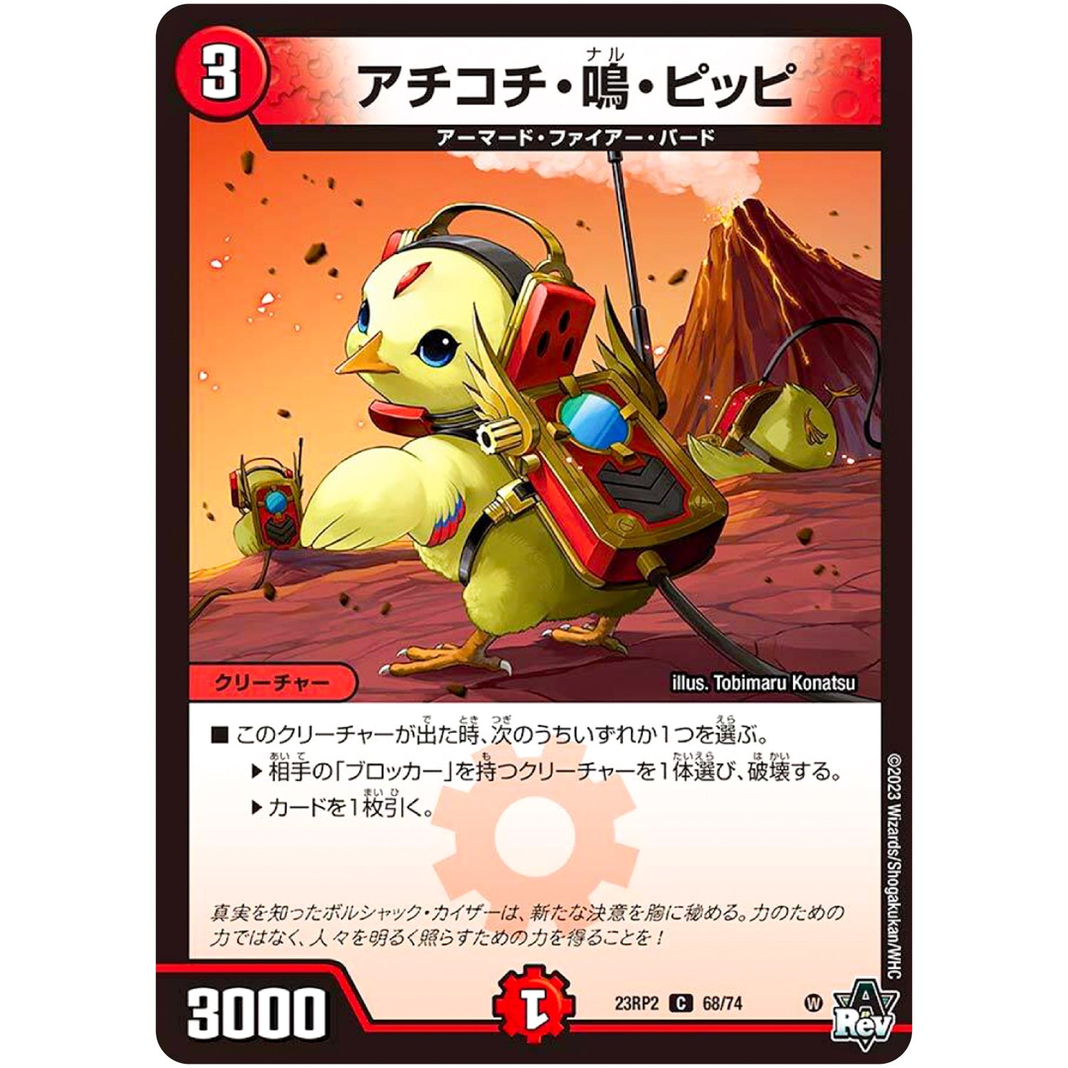 アチコチ・鳴・ピッピ【C】(23RP2 68/74 アビス・レボリューション 第2弾 忍邪乱武(にんじゃらんぶ)【DM23-RP2】)