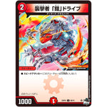 襲撃者 「鎧」ドライブ【C】(23RP2 69/74 アビス・レボリューション 第2弾 忍邪乱武(にんじゃらんぶ)【DM23-RP2】)