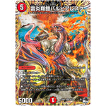 雷炎翔鎧バルピアレスク【SR】(23RP2 6A/20 アビス・レボリューション 第2弾 忍邪乱武(にんじゃらんぶ)【DM23-RP2】)