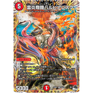 雷炎翔鎧バルピアレスク【SR】(23RP2 6A/20 アビス・レボリューション 第2弾 忍邪乱武(にんじゃらんぶ)【DM23-RP2】)