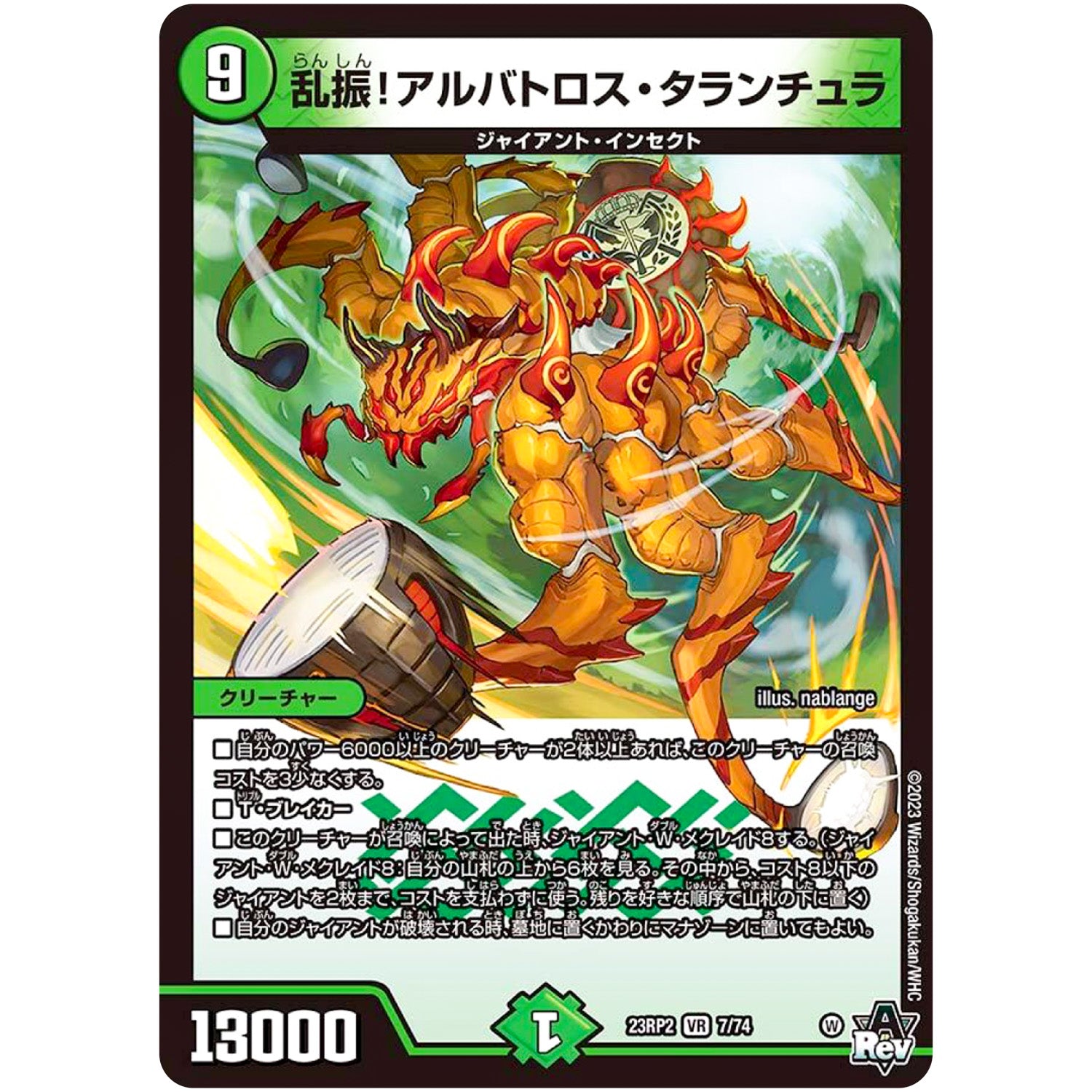 乱振!アルバトロス・タランチュラ【VR】(23RP2 7/74 アビス・レボリューション 第2弾 忍邪乱武(にんじゃらんぶ)【DM23-RP2】)