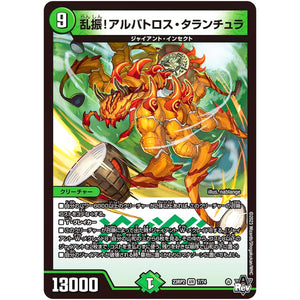 乱振!アルバトロス・タランチュラ【VR】(23RP2 7/74 アビス・レボリューション 第2弾 忍邪乱武(にんじゃらんぶ)【DM23-RP2】)