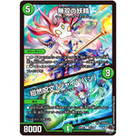 無双の妖精/招然呪文「ジャイババン」【C】(23RP2 71/74 アビス・レボリューション 第2弾 忍邪乱武(にんじゃらんぶ)【DM23-RP2】)
