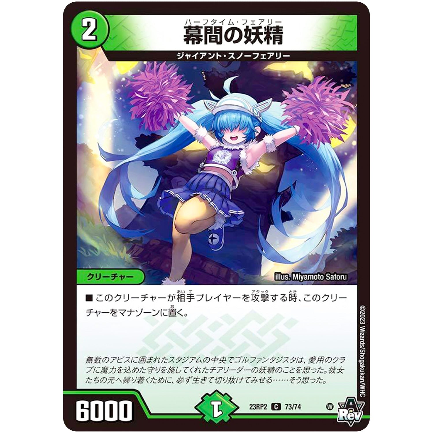 幕間の妖精【C】(23RP2 73/74 アビス・レボリューション 第2弾 忍邪乱武(にんじゃらんぶ)【DM23-RP2】)