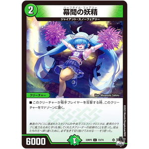 幕間の妖精【C】(23RP2 73/74 アビス・レボリューション 第2弾 忍邪乱武(にんじゃらんぶ)【DM23-RP2】)
