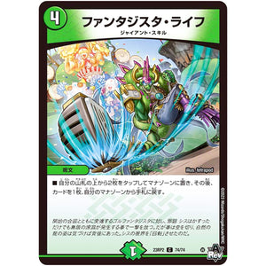 ファンタジスタ・ライフ【C】(23RP2 74/74 アビス・レボリューション 第2弾 忍邪乱武(にんじゃらんぶ)【DM23-RP2】)