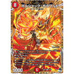 ボルシャック・ガラワルド【SR】(23RP2 7B/22 アビス・レボリューション 第2弾 忍邪乱武(にんじゃらんぶ)【DM23-RP2】)