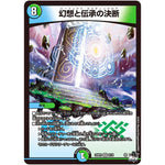 幻想と伝承の決断【VR】(23RP2 8/74 アビス・レボリューション 第2弾 忍邪乱武(にんじゃらんぶ)【DM23-RP2】)