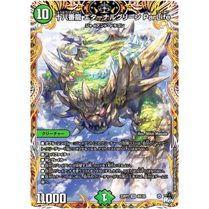 十八番龍 エターナルグリーン ParLife【SR】(23RP2 8A/20 アビス・レボリューション 第2弾 忍邪乱武(にんじゃらんぶ)【DM23-RP2】)