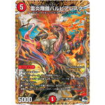 雷炎翔鎧バルピアレスク【SR】(23RP2 8B/22 アビス・レボリューション 第2弾 忍邪乱武(にんじゃらんぶ)【DM23-RP2】)