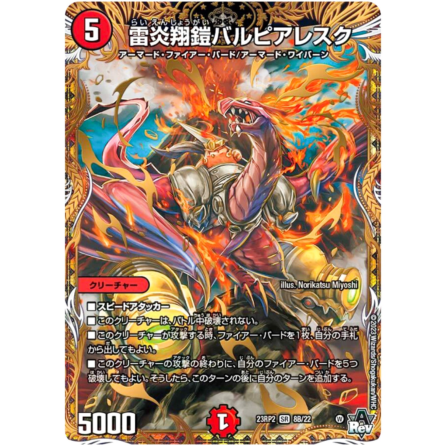 雷炎翔鎧バルピアレスク【SR】(23RP2 8B/22 アビス・レボリューション 第2弾 忍邪乱武(にんじゃらんぶ)【DM23-RP2】)