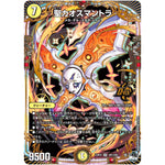 聖カオスマントラ【OR】(23RP2 OR1/OR2 アビス・レボリューション 第2弾 忍邪乱武(にんじゃらんぶ)【DM23-RP2】)