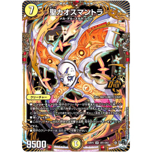 聖カオスマントラ【OR】(23RP2 OR1/OR2 アビス・レボリューション 第2弾 忍邪乱武(にんじゃらんぶ)【DM23-RP2】)