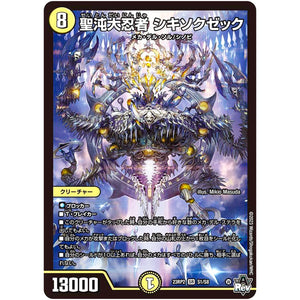 聖沌大忍者 シキソクゼック【SR】(23RP2 S1/S8 アビス・レボリューション 第2弾 忍邪乱武(にんじゃらんぶ)【DM23-RP2】)