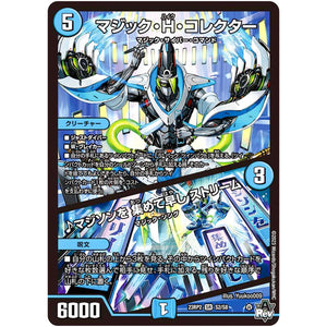マジック・H・コレクター ／ ♪マジソンを 集めて早し ストリーム【SR】(23RP2 S2/S8 アビス・レボリューション 第2弾 忍邪乱武(にんじゃらんぶ)【DM23-RP2】)