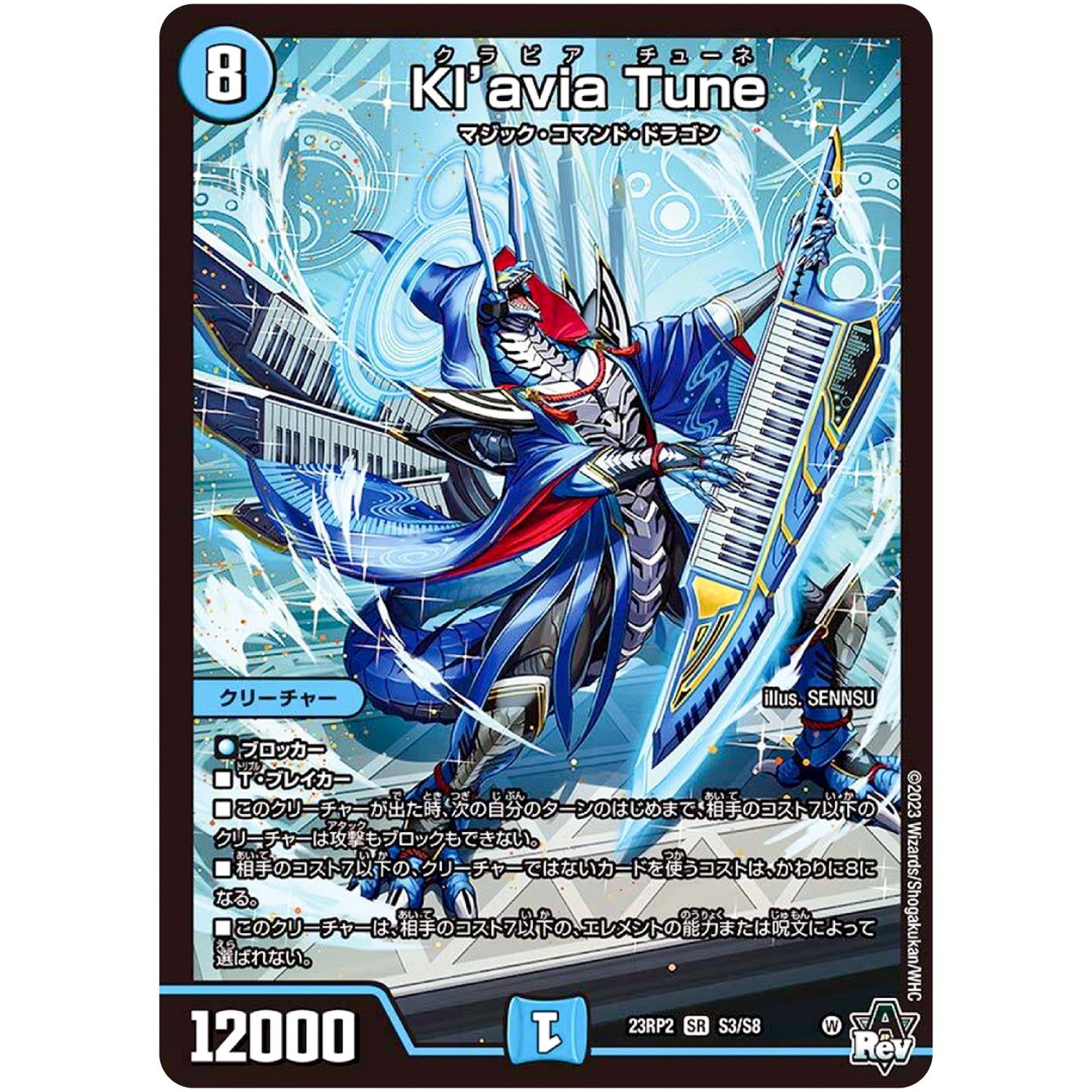 Kl’avia Tune【SR】(23RP2 S3/S8 アビス・レボリューション 第2弾 忍邪乱武(にんじゃらんぶ)【DM23-RP2】)