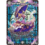 深淵の襲傘 アンブレラ＝イザベラ【SR】(23RP2 S4/S8 アビス・レボリューション 第2弾 忍邪乱武(にんじゃらんぶ)【DM23-RP2】)
