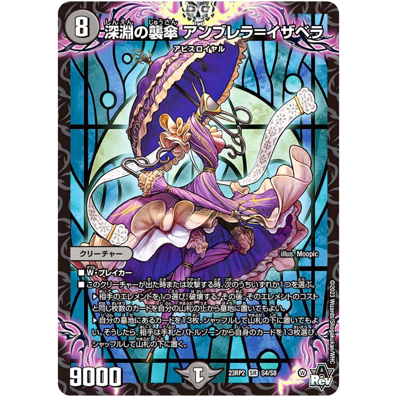 深淵の襲傘 アンブレラ＝イザベラ【SR】(23RP2 S4/S8 アビス・レボリューション 第2弾 忍邪乱武(にんじゃらんぶ)【DM23-RP2】)