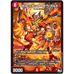 ボルシャック・ガラワルド【SR】(23RP2 S5/S8 アビス・レボリューション 第2弾 忍邪乱武(にんじゃらんぶ)【DM23-RP2】)