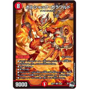 ボルシャック・ガラワルド【SR】(23RP2 S5/S8 アビス・レボリューション 第2弾 忍邪乱武(にんじゃらんぶ)【DM23-RP2】)