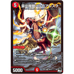 雷炎翔鎧バルピアレスク【SR】(23RP2 S6/S8 アビス・レボリューション 第2弾 忍邪乱武(にんじゃらんぶ)【DM23-RP2】)