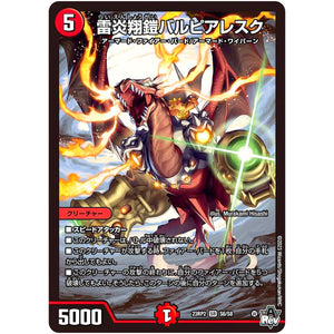 雷炎翔鎧バルピアレスク【SR】(23RP2 S6/S8 アビス・レボリューション 第2弾 忍邪乱武(にんじゃらんぶ)【DM23-RP2】)