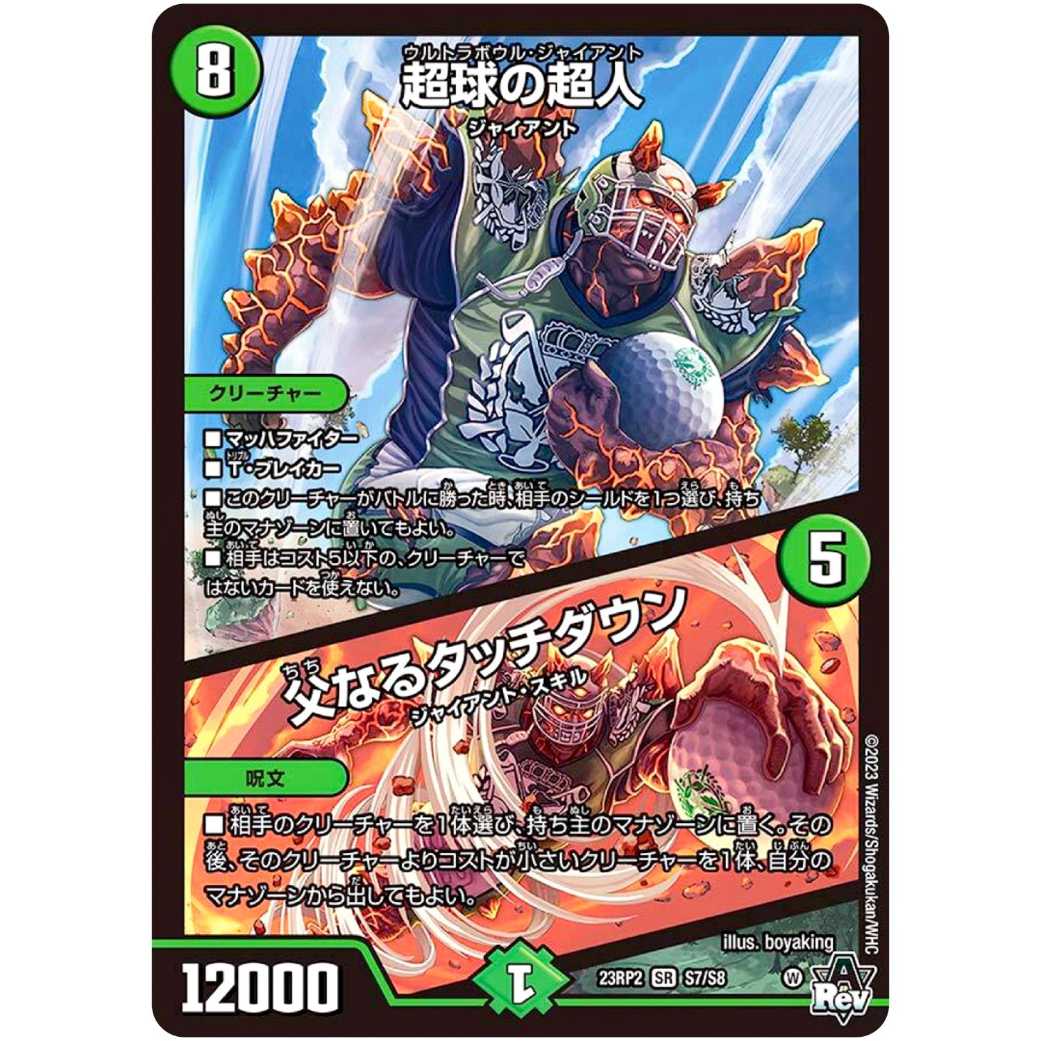 超球の超人/父なるタッチダウン【SR】(23RP2 S7/S8 アビス・レボリューション 第2弾 忍邪乱武(にんじゃらんぶ)【DM23-RP2】)
