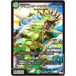 十八番龍 エターナルグリーン ParLife【SR】(23RP2 S8/S8 アビス・レボリューション 第2弾 忍邪乱武(にんじゃらんぶ)【DM23-RP2】)