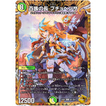百族の長 プチョヘンザ【LEG】(23RP2 SP1/SP4 アビス・レボリューション 第2弾 忍邪乱武(にんじゃらんぶ)【DM23-RP2】)