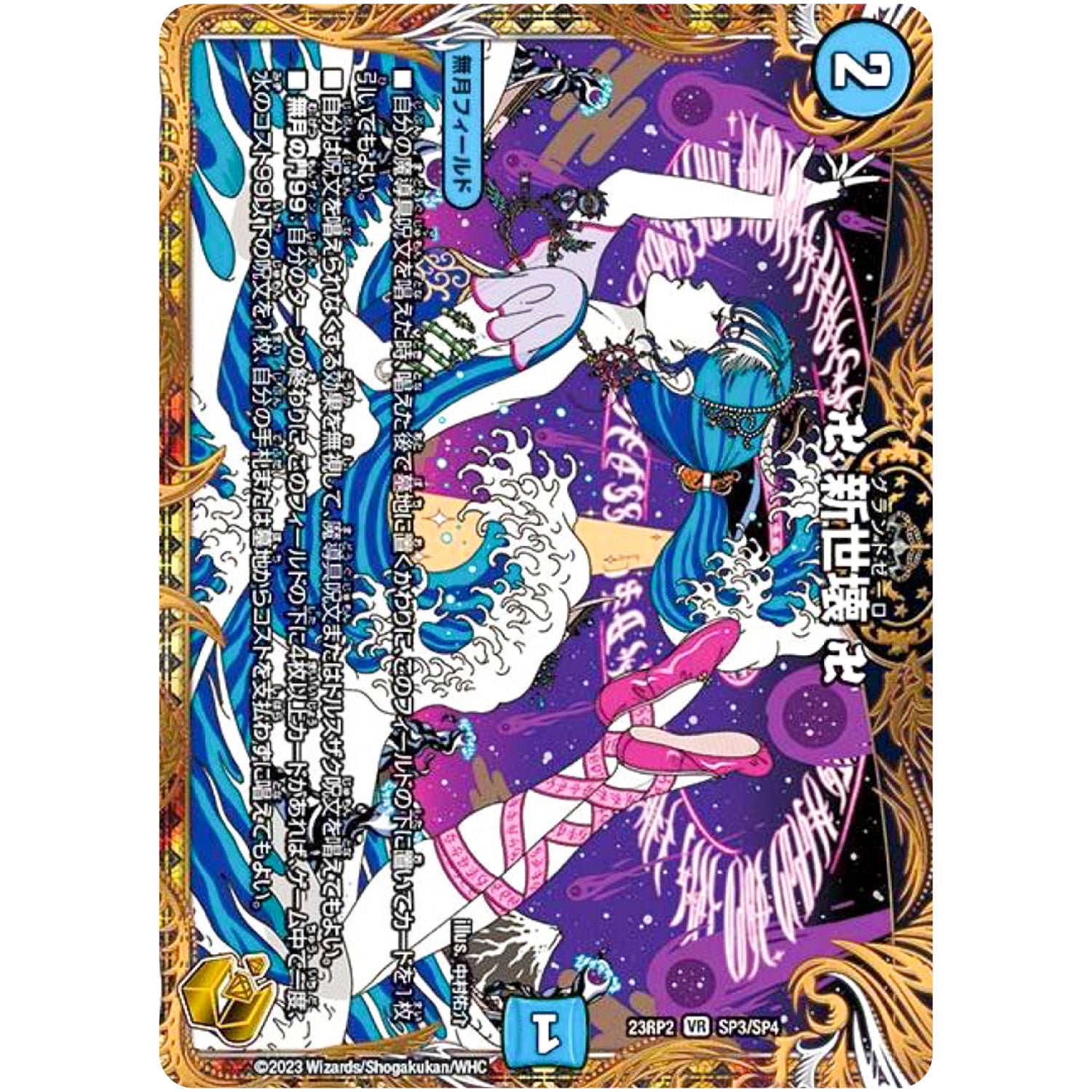 卍 新世壊 卍【VR】(23RP2 SP3/SP4 アビス・レボリューション 第2弾 忍邪乱武(にんじゃらんぶ)【DM23-RP2】)