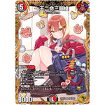 一王二命三眼槍【SR】(23RP2 SP5/SP4 アビス・レボリューション 第2弾 忍邪乱武(にんじゃらんぶ)【DM23-RP2】)