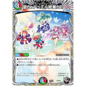 夏だ!デュエル修業だ!! (23RP2 T2/T10 アビス・レボリューション 第2弾 忍邪乱武(にんじゃらんぶ)【DM23-RP2】)