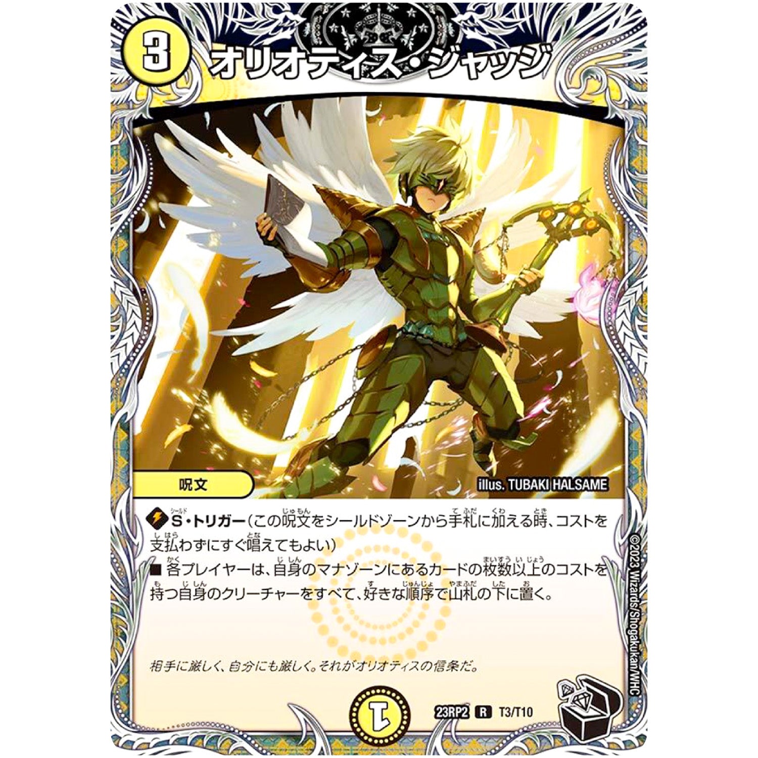 オリオティス・ジャッジ【R】(23RP2 T3/T10 アビス・レボリューション 第2弾 忍邪乱武(にんじゃらんぶ)【DM23-RP2】)