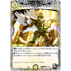 オリオティス・ジャッジ【R】(23RP2 T3/T10 アビス・レボリューション 第2弾 忍邪乱武(にんじゃらんぶ)【DM23-RP2】)