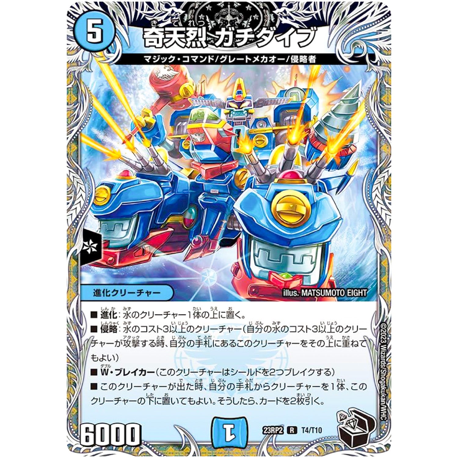奇天烈 ガチダイブ【R】(23RP2 T4/T10 アビス・レボリューション 第2弾 忍邪乱武(にんじゃらんぶ)【DM23-RP2】)