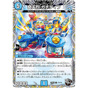 奇天烈 ガチダイブ【R】(23RP2 T4/T10 アビス・レボリューション 第2弾 忍邪乱武(にんじゃらんぶ)【DM23-RP2】)