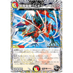 凰翔竜機ワルキューレ・ルピア【R】(23RP2 T6/T10 アビス・レボリューション 第2弾 忍邪乱武(にんじゃらんぶ)【DM23-RP2】)