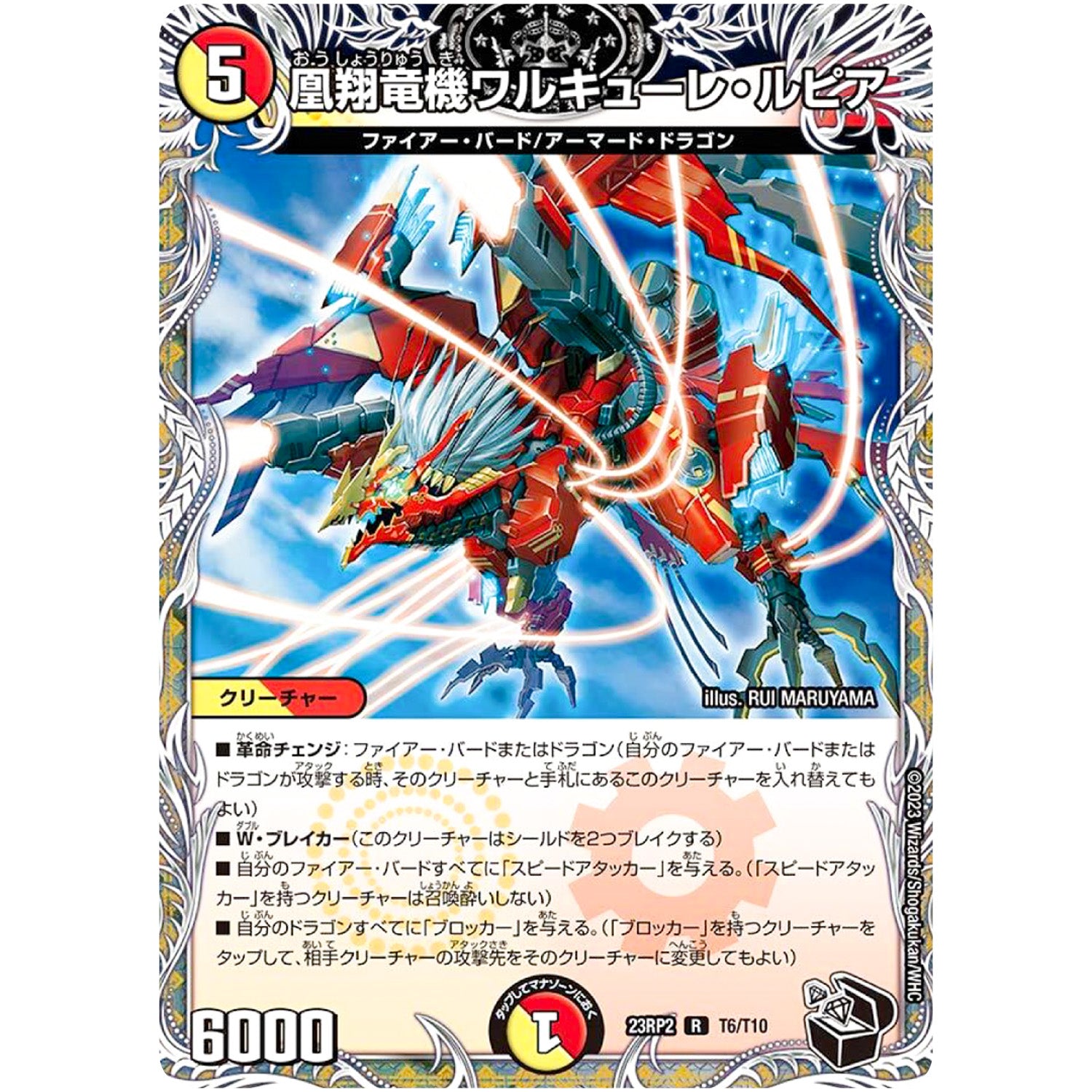 凰翔竜機ワルキューレ・ルピア【R】(23RP2 T6/T10 アビス・レボリューション 第2弾 忍邪乱武(にんじゃらんぶ)【DM23-RP2】)