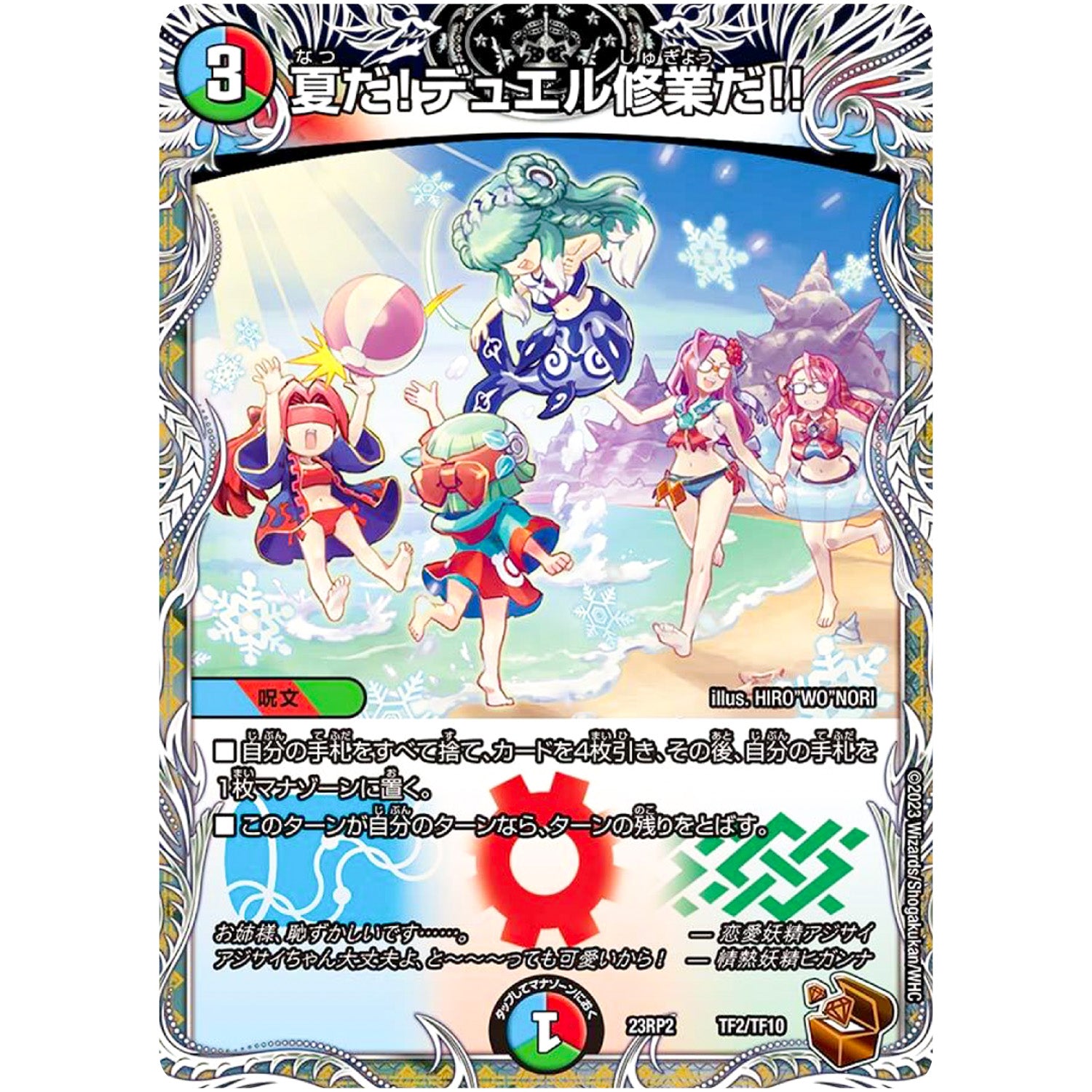 夏だ!デュエル修業だ!! (23RP2 TF2/TF10 アビス・レボリューション 第2弾 忍邪乱武(にんじゃらんぶ)【DM23-RP2】)