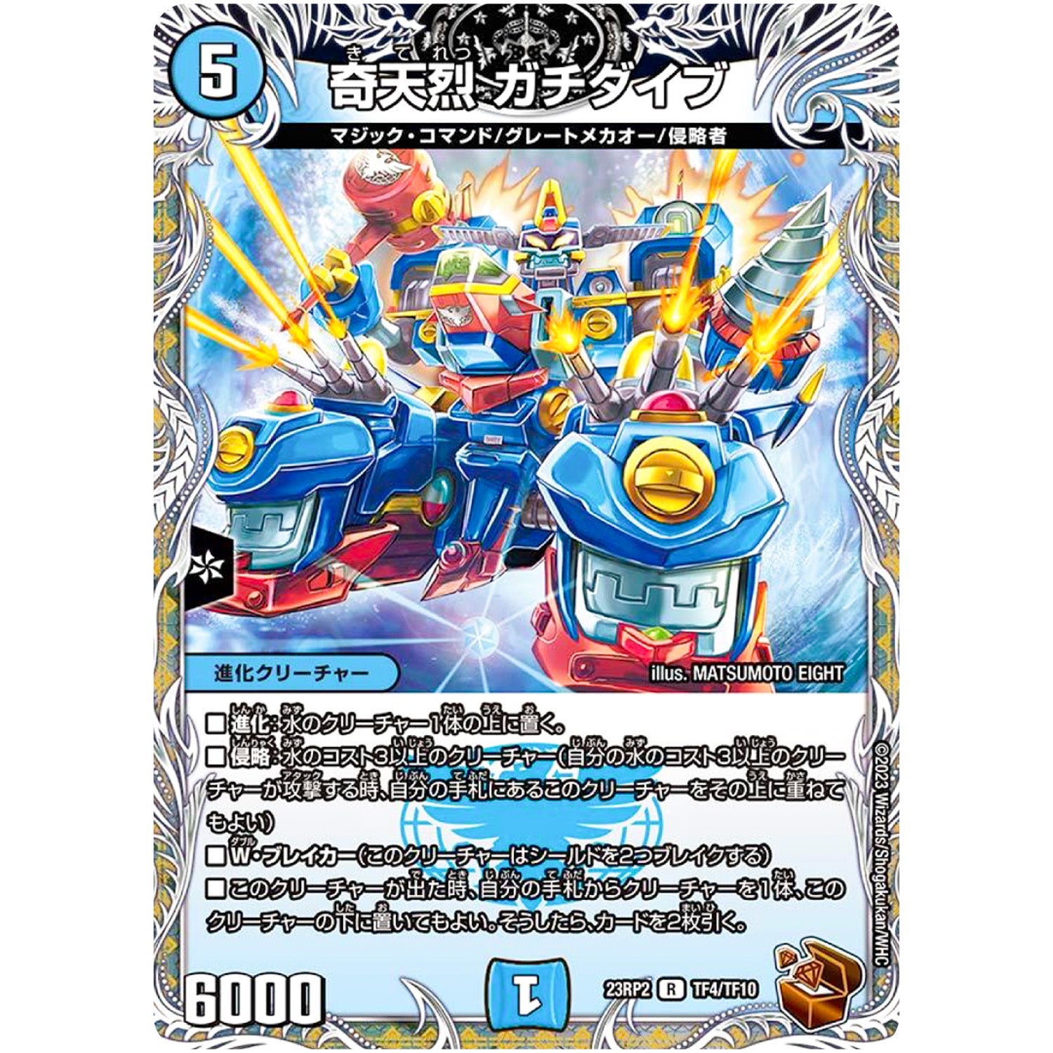 奇天烈 ガチダイブ【R】(23RP2 TF4/TF10 アビス・レボリューション 第2弾 忍邪乱武(にんじゃらんぶ)【DM23-RP2】)