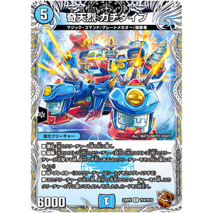 奇天烈 ガチダイブ【R】(23RP2 TF4/TF10 アビス・レボリューション 第2弾 忍邪乱武(にんじゃらんぶ)【DM23-RP2】)