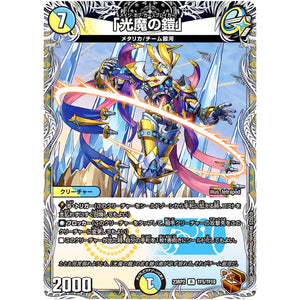 「光魔の鎧」【R】(23RP2 TF5/TF10 アビス・レボリューション 第2弾 忍邪乱武(にんじゃらんぶ)【DM23-RP2】)