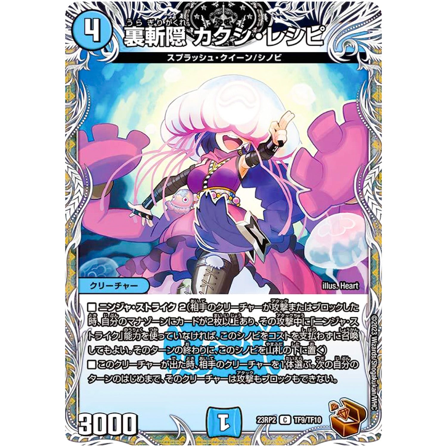 裏斬隠 カクシ・レシピ【C】(23RP2 TF9/TF10 アビス・レボリューション 第2弾 忍邪乱武(にんじゃらんぶ)【DM23-RP2】)