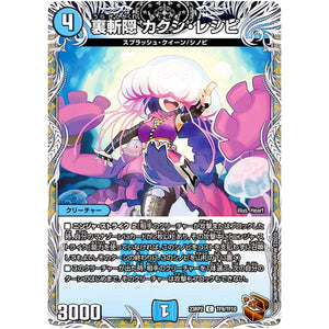 裏斬隠 カクシ・レシピ【C】(23RP2 TF9/TF10 アビス・レボリューション 第2弾 忍邪乱武(にんじゃらんぶ)【DM23-RP2】)