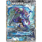裏斬隠蒼頭龍 バジリスク【SR】(23RP2 TR3/TR9 アビス・レボリューション 第2弾 忍邪乱武(にんじゃらんぶ)【DM23-RP2】)