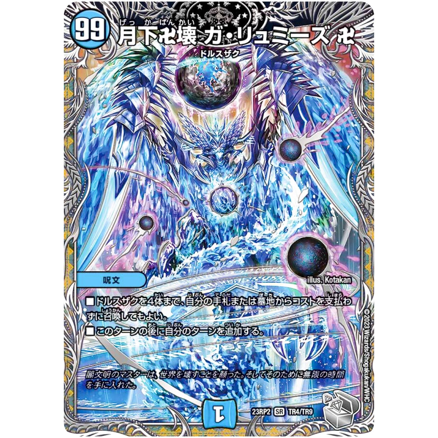 月下卍壊 ガ・リュミーズ 卍【SR】(23RP2 TR4/TR9 アビス・レボリューション 第2弾 忍邪乱武(にんじゃらんぶ)【DM23-RP2】)